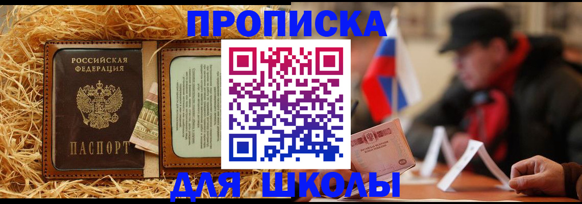 регистрация для школы в Саках