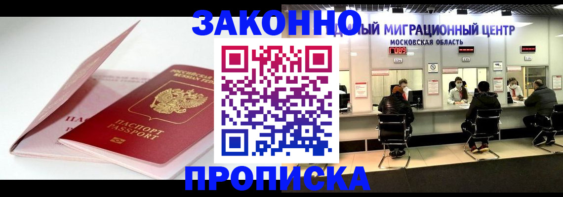 прописка иностранных граждан в Саках