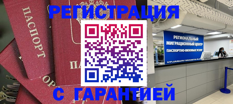 прописка штамп в Саках