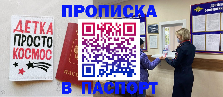 прописка законно в Саках