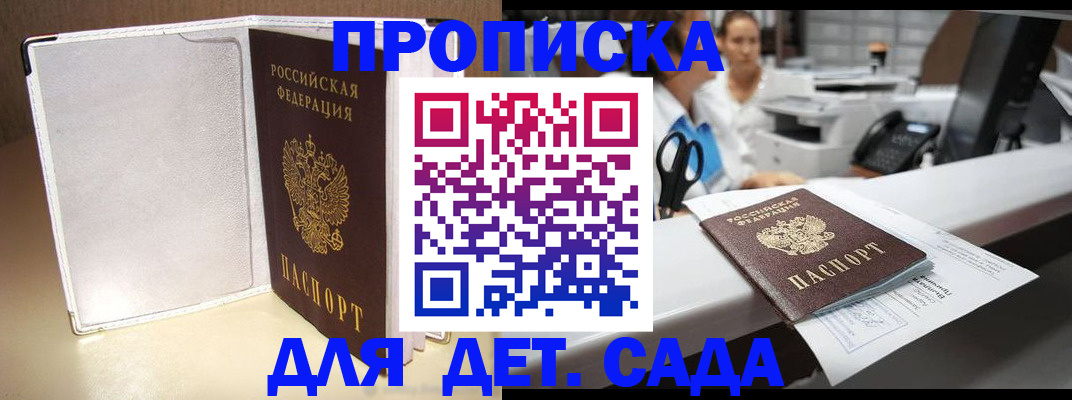 прописка паспорт в Саках