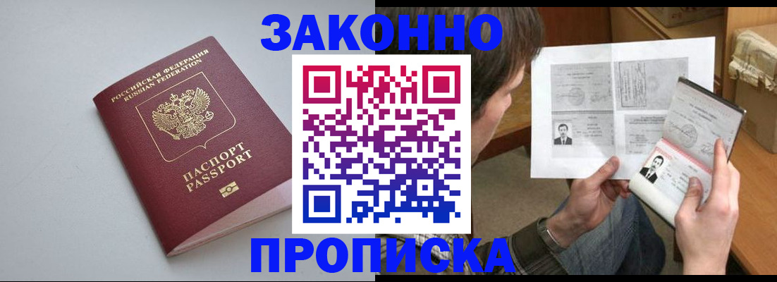 временная регистрация для школы в Саках