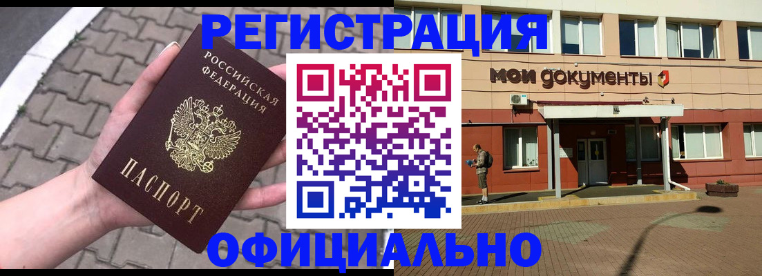 прописка для работы в Саках
