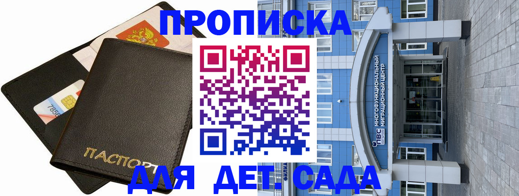 купить прописку в Саках